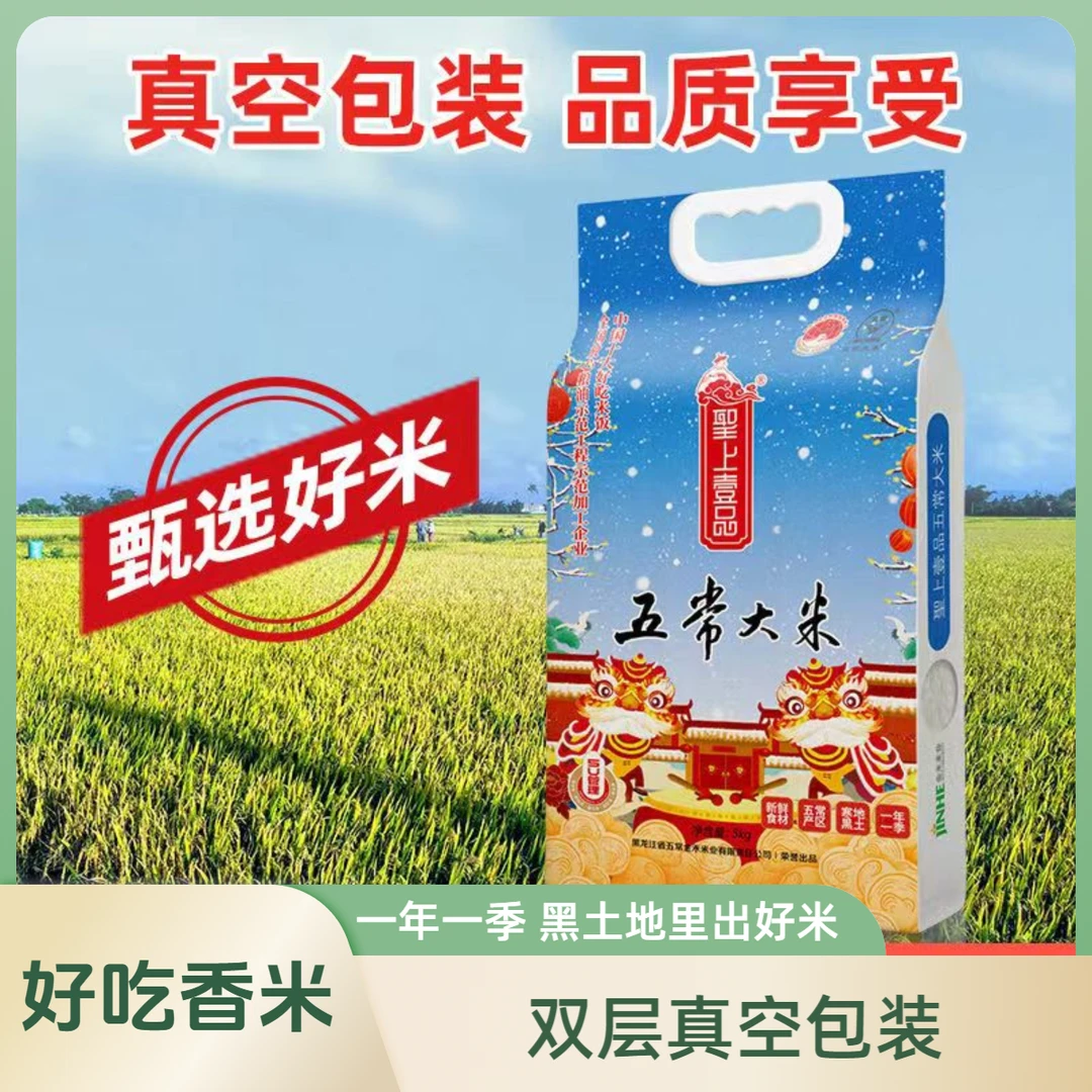 圣上壹品东北五常大米10KG香米好吃产地黑土地新鲜寒地厂家直供优