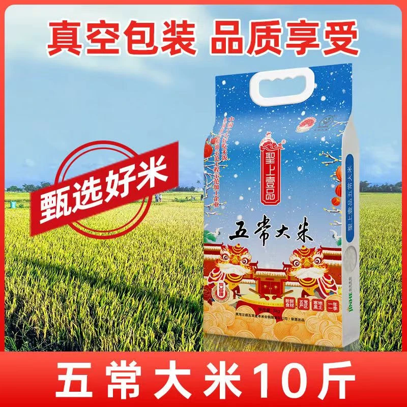 【圣上壹品】东北五常大米5KG实惠真空装嘎嘎好吃的新鲜优质东北米