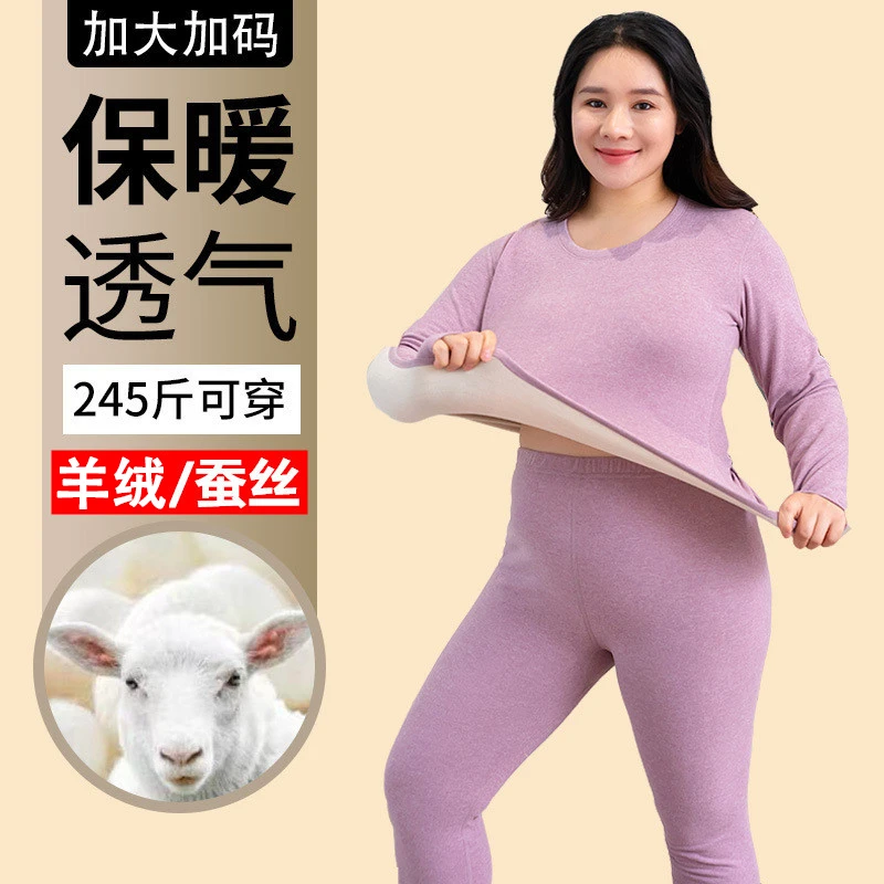 超特大码羊绒蚕丝保暖内衣女200斤胖mm加肥加大薄绒秋衣秋裤套装
