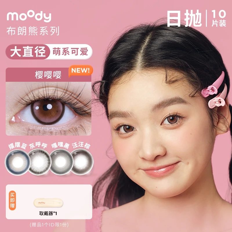 moody【灰灰】日抛【LineFriends联名】三明治美瞳隐形眼镜萌10片