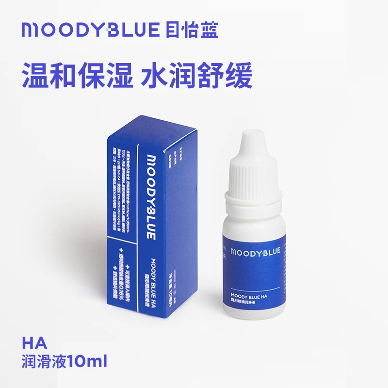 MOODYBLUE 隐形眼镜液护理润眼液水润舒适10ml*1瓶润眼液直播