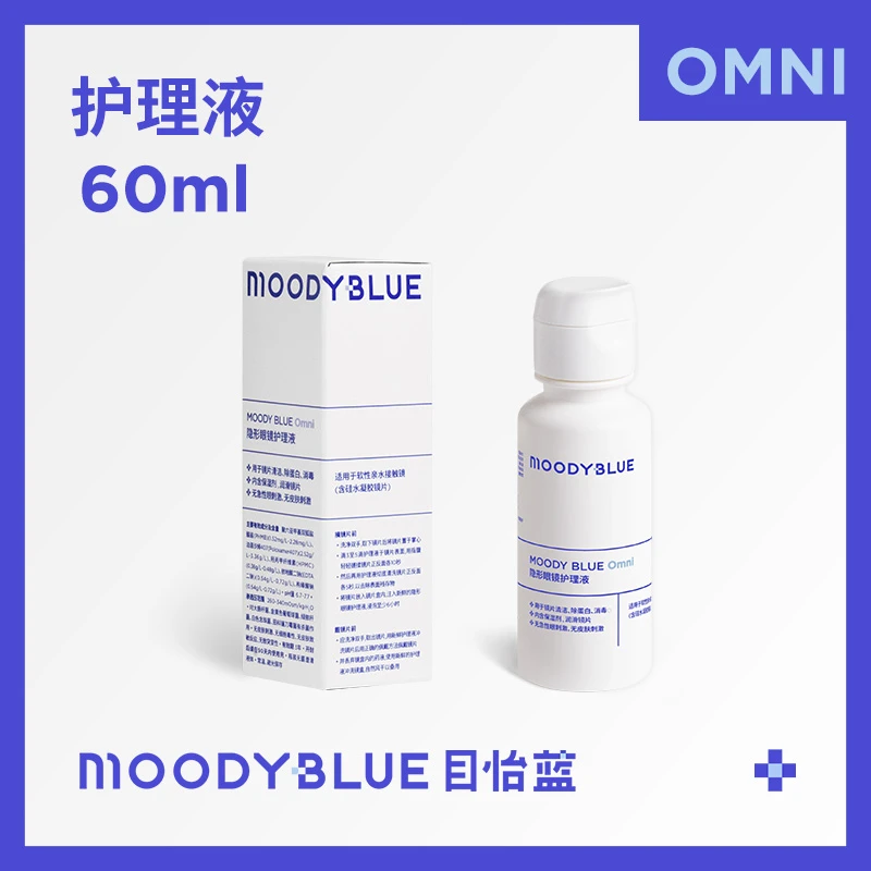 moody【达人优选】隐形眼镜护理液美瞳伴侣60ml彩瞳护理液