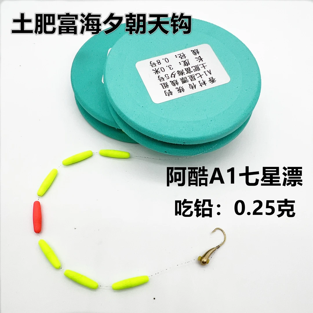 阿酷传统钓七星漂线组鲫鱼鲤鱼手工鲫鱼专用醒目土肥富朝天钩线组