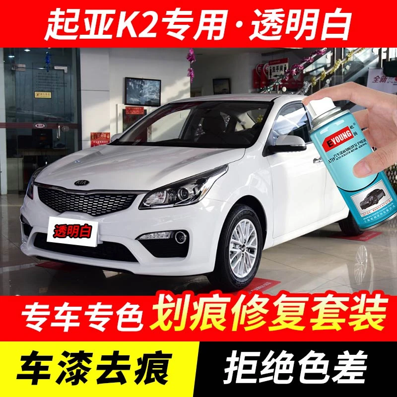 起亚K2透明白色补漆笔汽车漆划痕修复神器原厂手喷专用油漆自喷漆