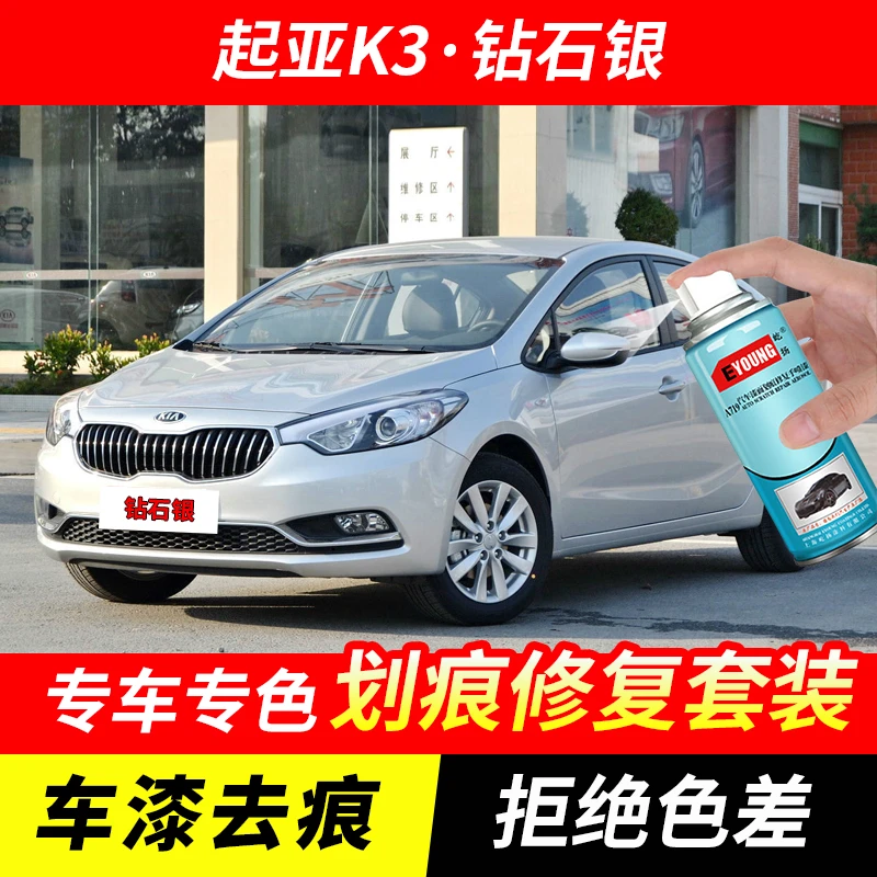 起亚K3钻石银色自喷漆汽车漆划痕修复神器原厂手喷专用油漆补漆笔