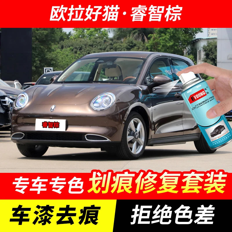 欧拉好猫睿智棕专用自喷漆补漆笔汽车划痕修复原厂专用防锈手喷漆