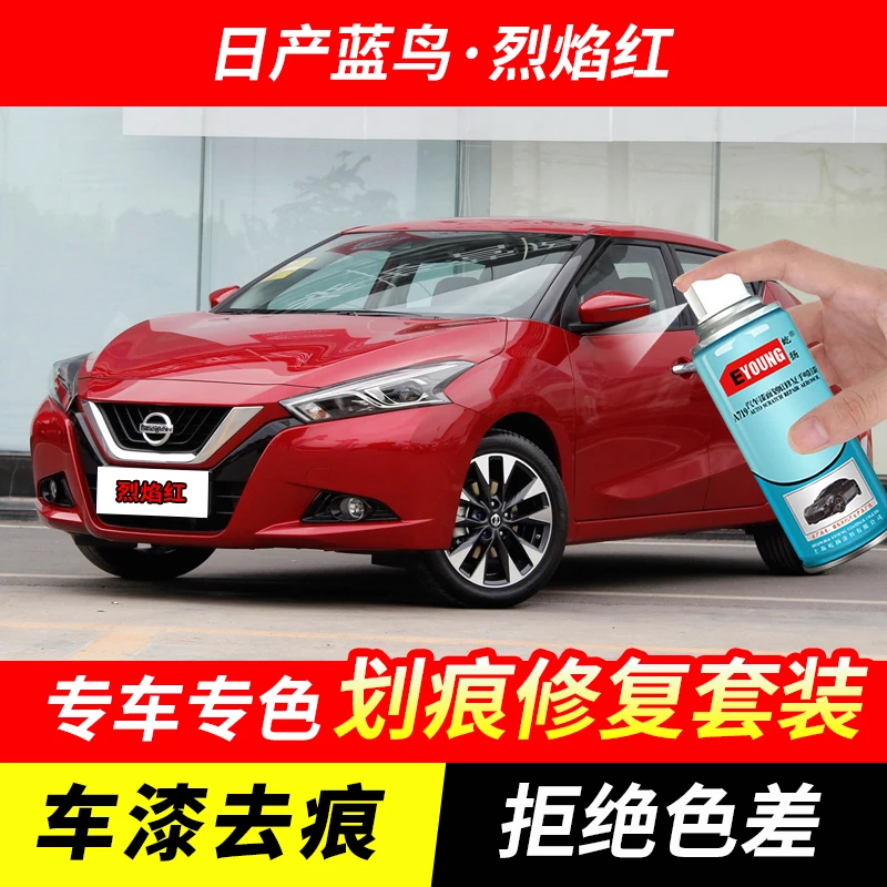 日产蓝鸟烈焰红色自喷漆汽车漆刮划痕修复神器原厂专用油漆补漆笔