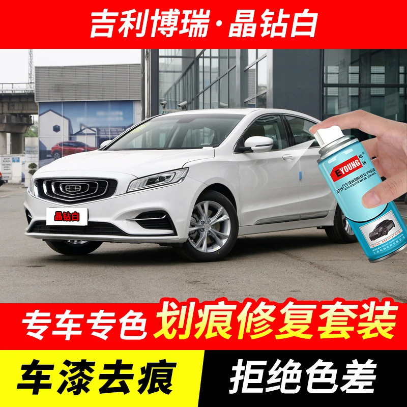 吉利博瑞晶钻白色自喷漆汽车漆划痕修复原厂珍珠白专用油漆补漆笔