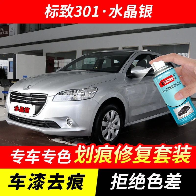 标致301水晶银色自喷漆汽车漆划痕修复原厂专用手喷油漆补漆笔