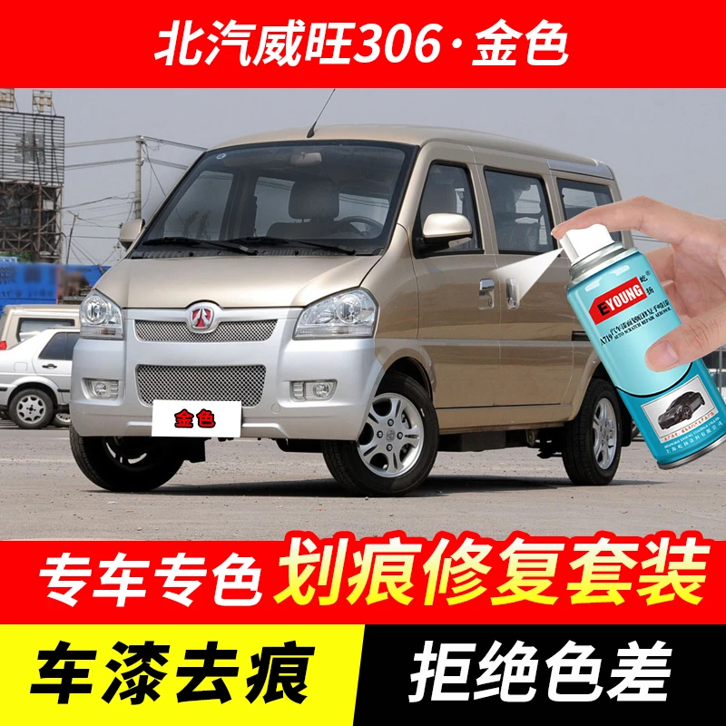 威旺306/307/205/M20/M30/S50金色自喷漆车漆刮划痕修复漆补漆笔