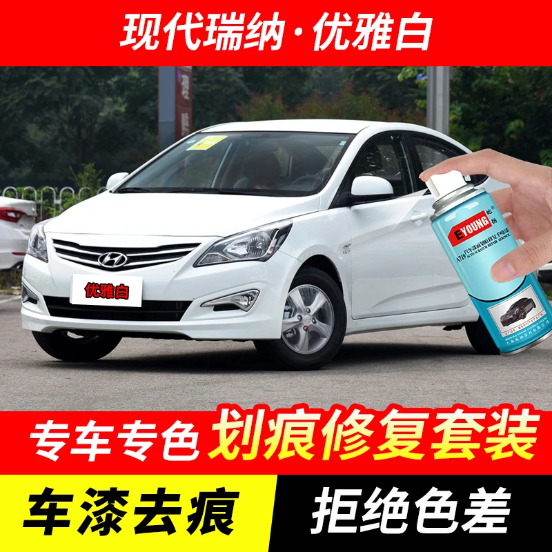 现代瑞纳优雅白色自喷漆车漆划痕修复神器原厂手摇专用油漆补漆笔