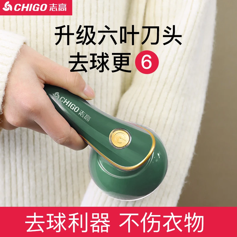 Chigo/志高去毛球衣物刮毛器充电式家用衣物除打毛去球神器剃球粘