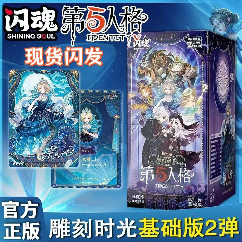 闪魂【丢手绢】第五人格卡片二弹基础版游戏稀世卡牌周边