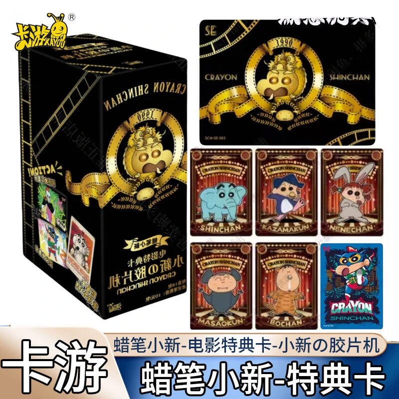 【加加/平拆】蜡笔小新卡片电影特典卡小新胶片机动漫周边卡牌
