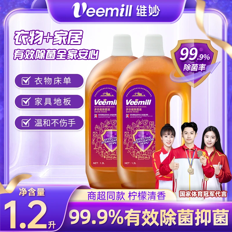 维妙衣物多功能除菌液家居地板除菌液1.2L*2瓶