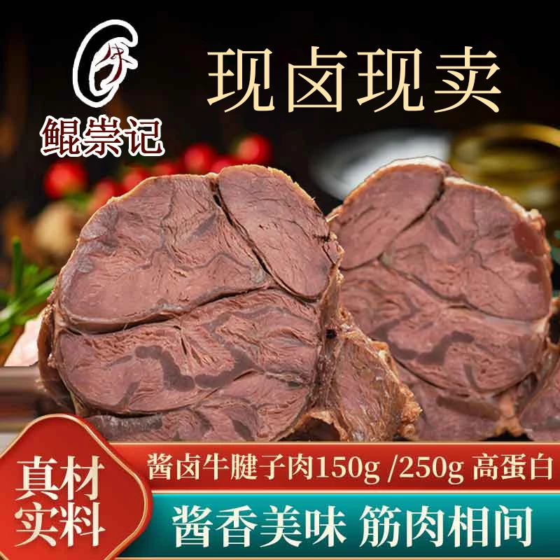 【鲲崇记】现卤牛腱子真空包装现货现发顺丰包邮无科技无狠活