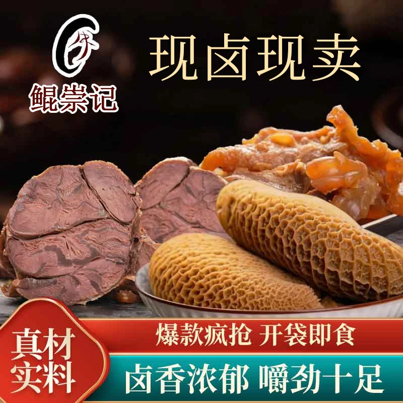 【鲲崇记】现卤牛腱牛筋金钱肚组合真空包装顺丰包邮 无科技无狠活