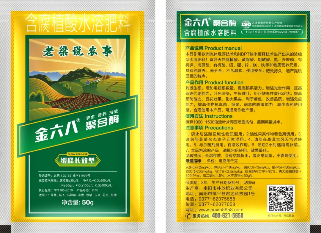 金六八全补型叶面肥水溶肥增产营养膨大微量元素