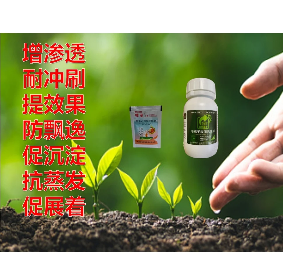 耐雨水冲刷渗透提高效果农用助剂