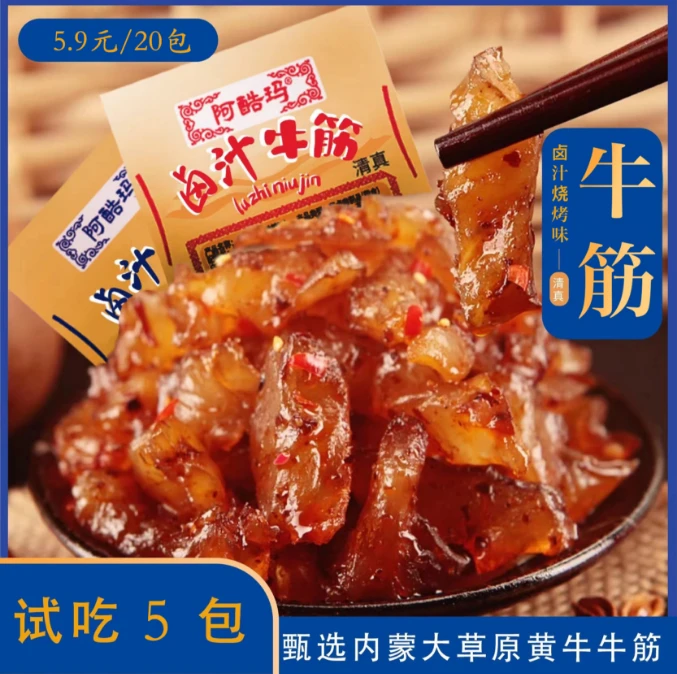 内蒙清真牛蹄筋熟食卤味麻辣休闲零食美味筋头巴脑