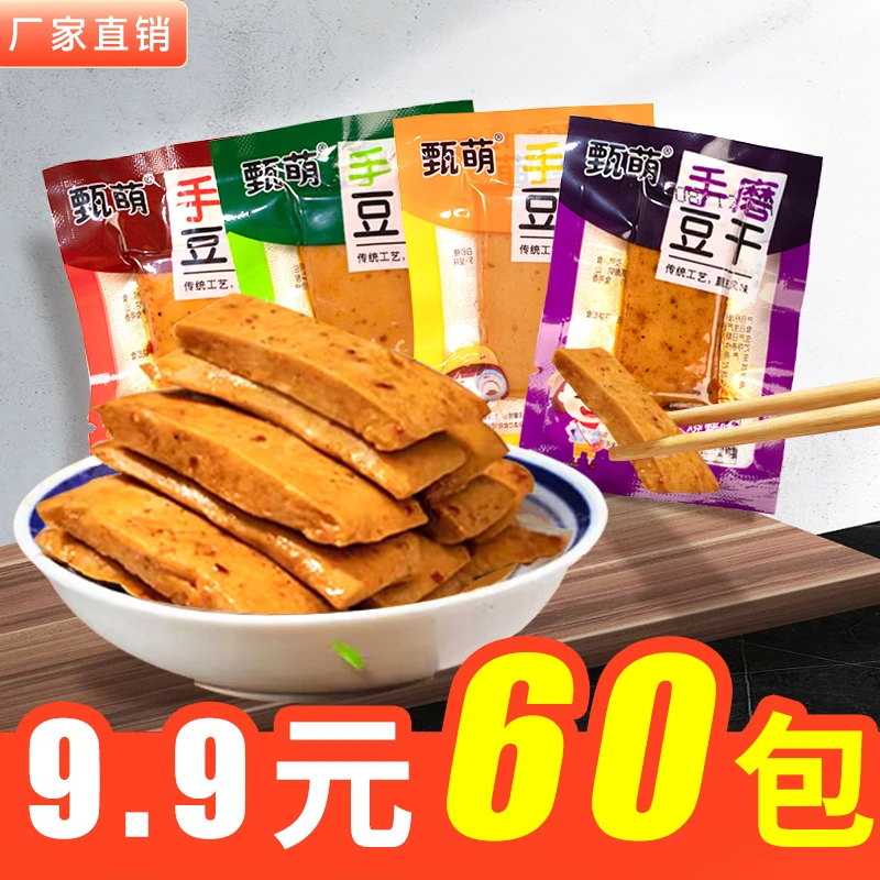 【9.9到手60包】Q弹手磨豆干多口味香嫩爽滑办公刷剧传统即食小零食