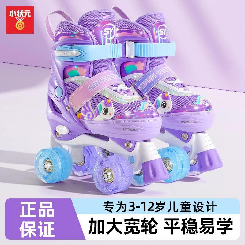 小状元儿童轮滑鞋双排4岁宝宝溜冰鞋2-6岁男女童初学者滑冰旱冰鞋