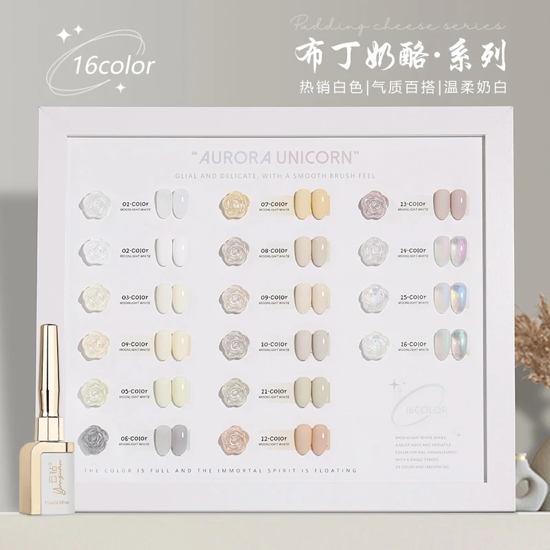 云钻美甲甲油胶2023年新款网红流极光冰透乳白色米白奶酪黄套装