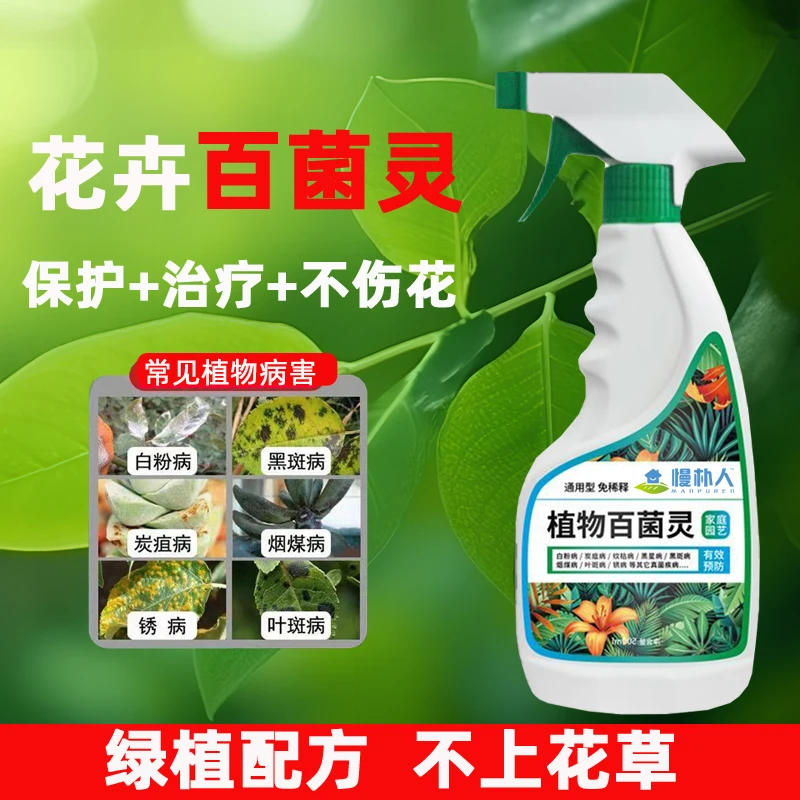 生长微生物菌剂家庭园艺枯草芽孢菌杆菌通用型免稀释营养液农用