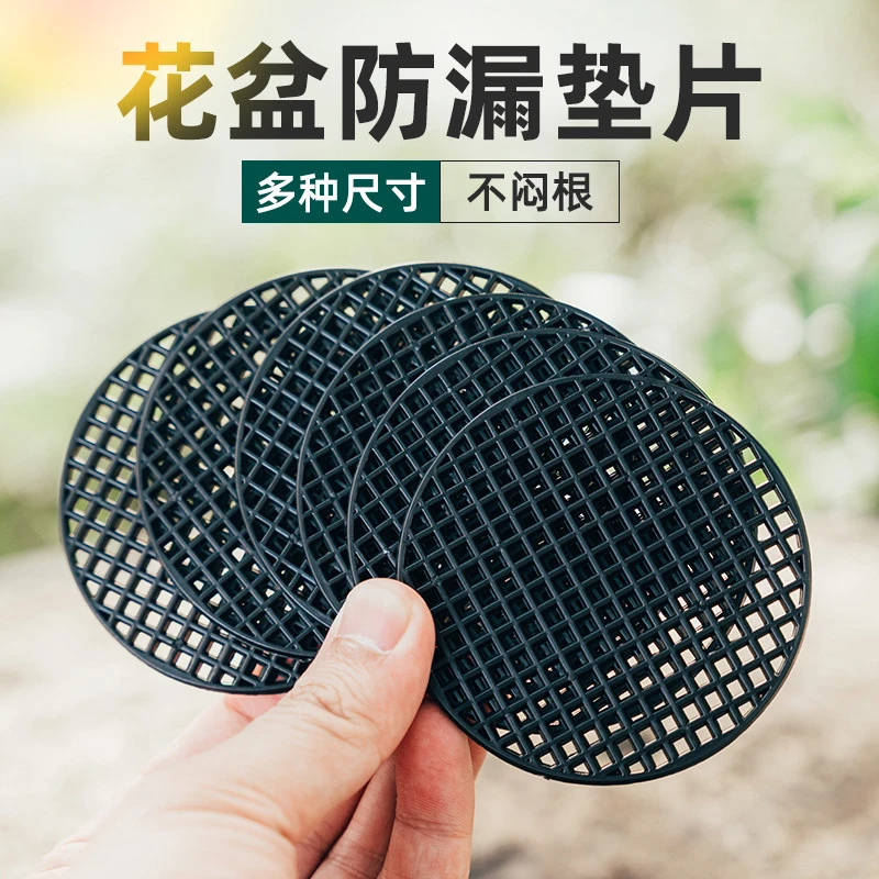 花盆垫片网垫多肉防漏土垫底圆形塑料透气网垫小中大花盆垫底