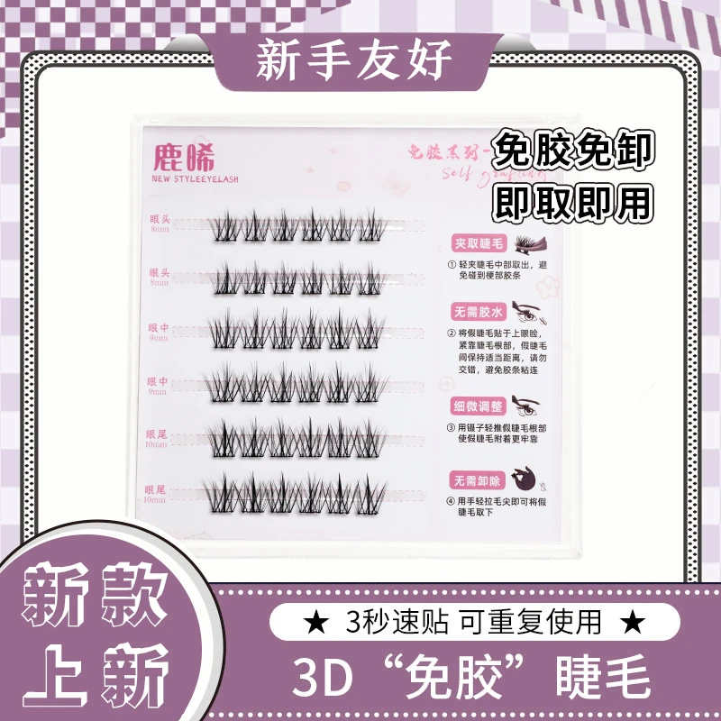 鹿晞【2024新款免胶全新升级3D假睫毛】婴儿弯仿真款假睫毛双线细梗
