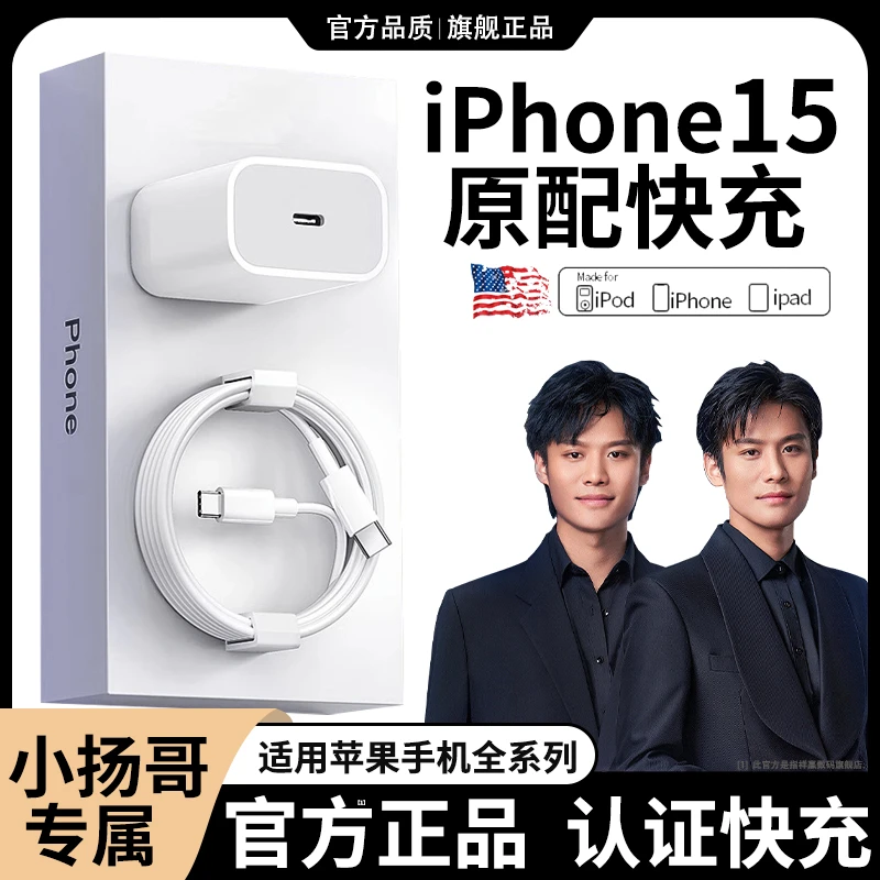 35W正品适用苹果15充电器快充数据线PD头充电线14/13手机原装通用
