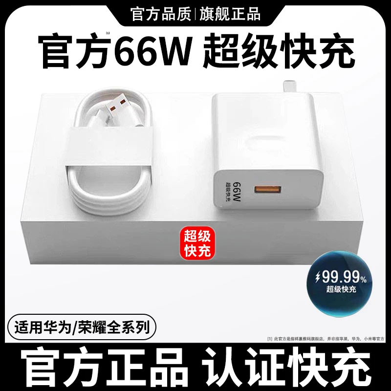 官方推荐66W适用华为超级快充头数据线mate40荣耀原装p充电器正品