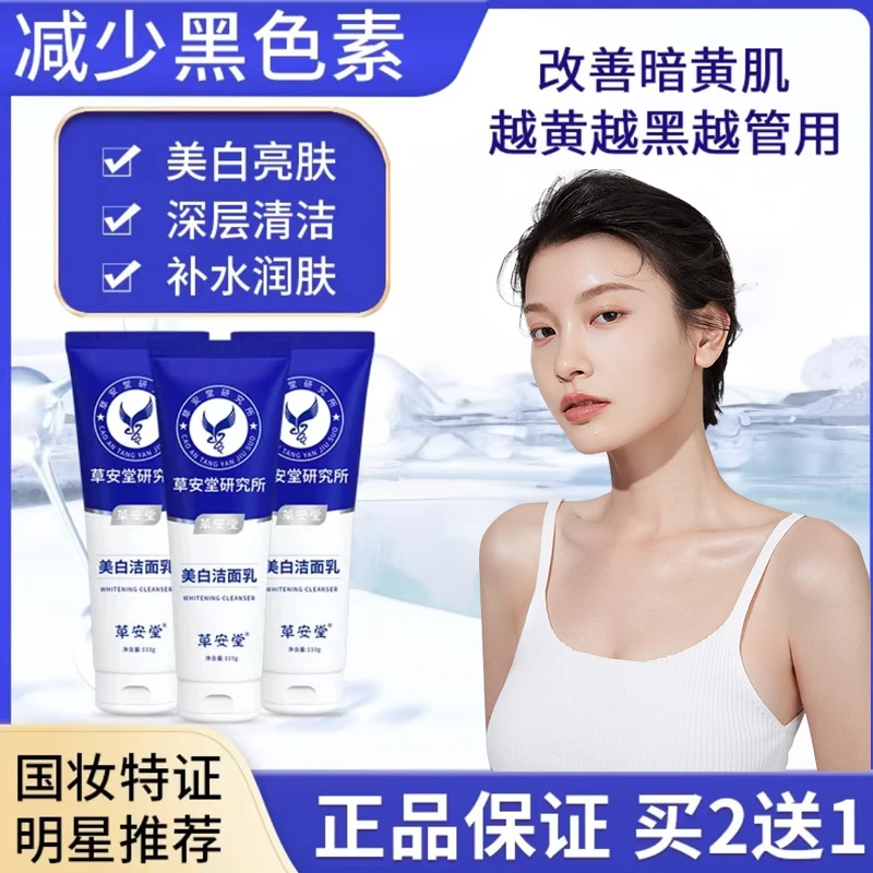 HERCODO/草安堂美白洗面奶除螨清洁控油收缩毛孔官方直售