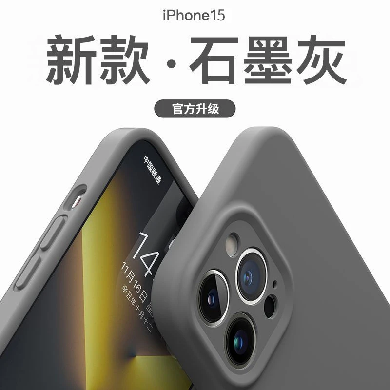 真液态苹果15手机壳液态硅胶iPhone14新款全包13Promax防摔12软套