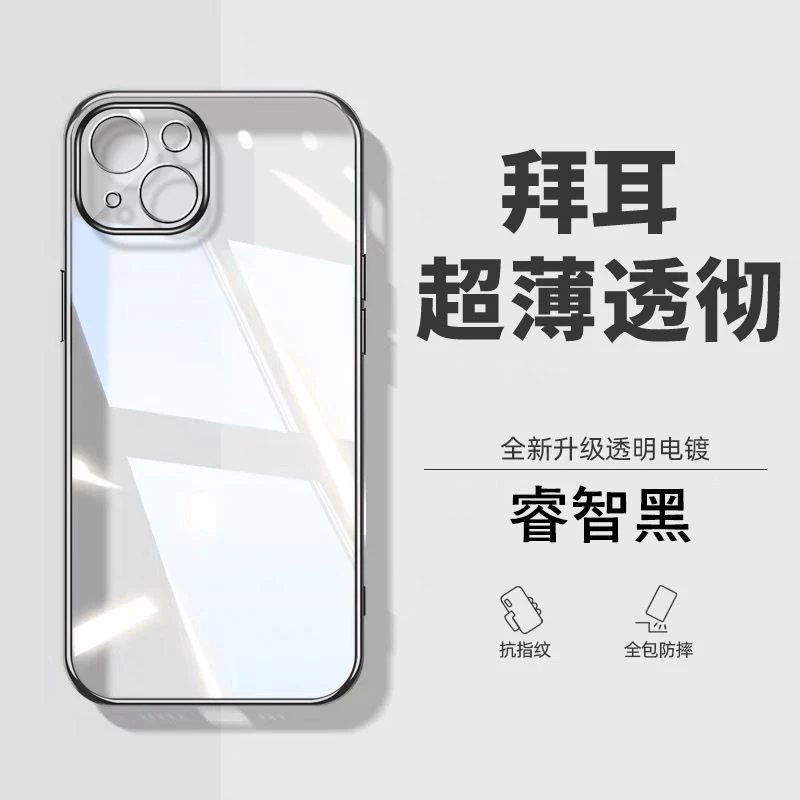 苹果14电镀透明手机壳苹果pro薄软胶壳14promax高级plus保护壳