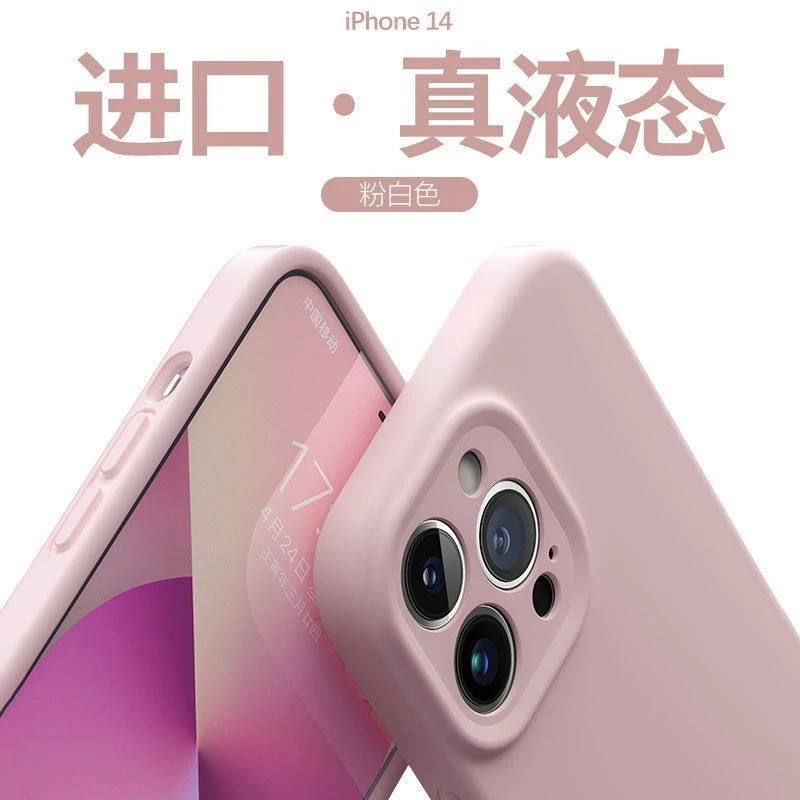 苹果14液态硅胶手机壳iPhone14镜头防摔12软壳13promax网红女新款
