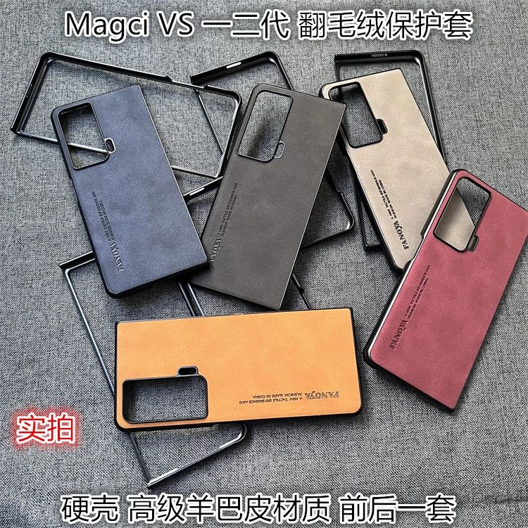 荣耀MagicVS手机壳翻绒羊巴皮防指纹高级皮质保护套V前框后壳硬壳