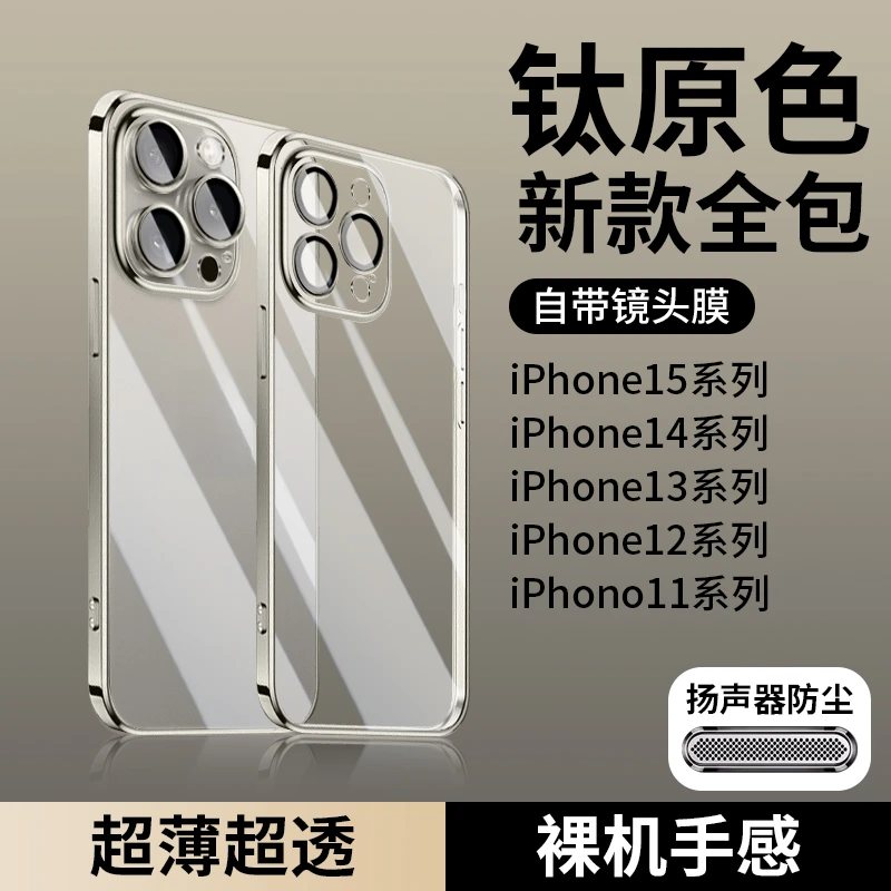 全包iPhone15苹果14手机壳13透明12保护11套苹果防摔自带镜头膜pm