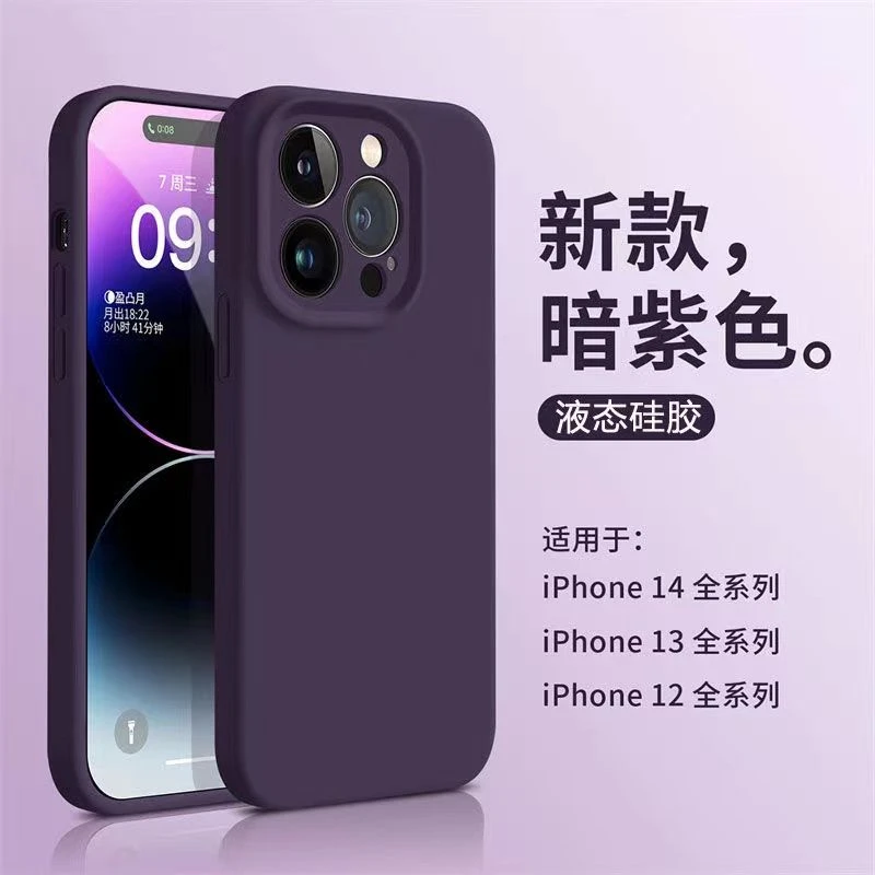暗紫色苹果14手机壳液态硅胶iPhone13全包摄像头12耐脏15Promax软