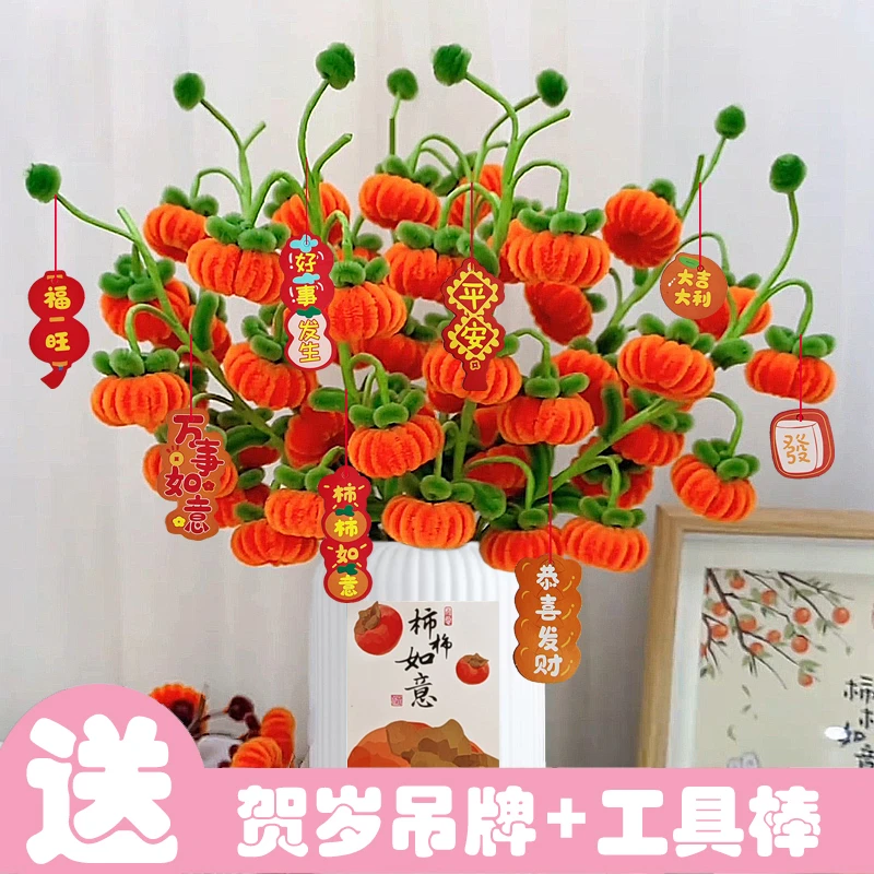 柿子花小柿子柿柿如意扭扭棒材料自制创意小手工自己制作1064