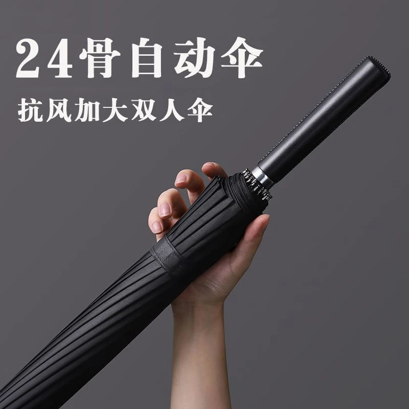 男士长柄雨伞超大号双人结实加固加厚防风防晒自动晴雨伞两用学生