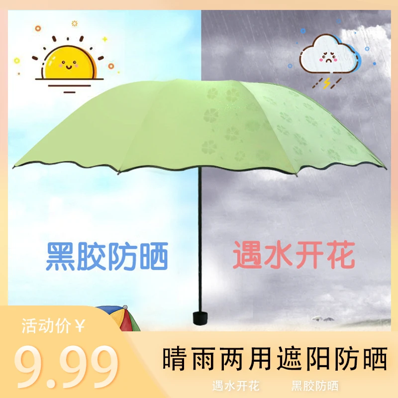 遇水开花手动折叠雨伞男女学生晴雨两用遮阳防晒防紫外韩版简约