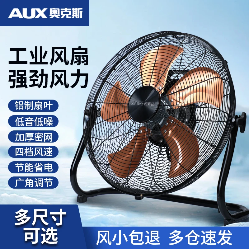 奥克斯商用强劲风力趴地扇大风力广角工地车间家用台式趴地扇