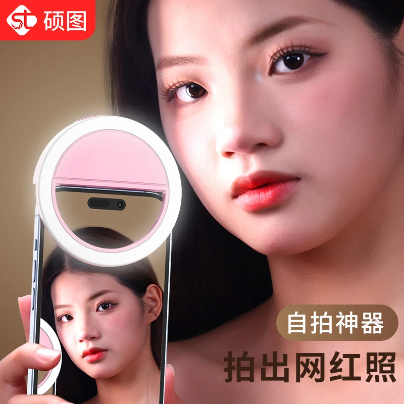 硕图手机补光灯直播美颜手持打光灯口袋便携式可调节夜间拍照神器