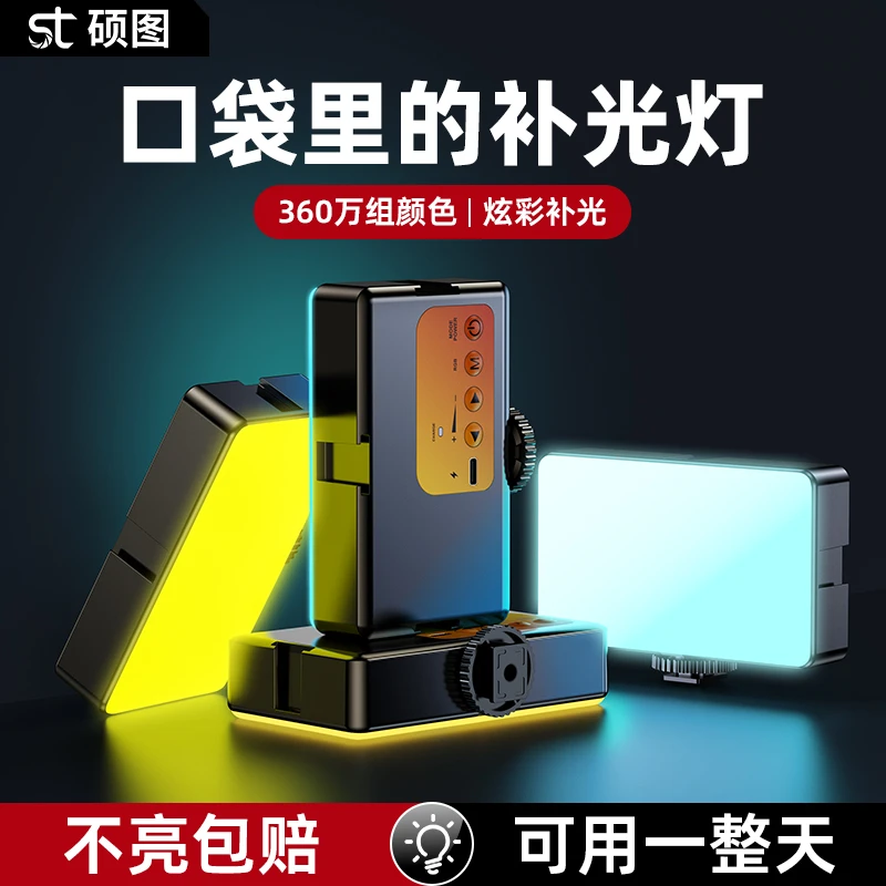 便携式补光灯迷你摄影rgb手机自拍直播拍摄打光氛围户外手持美颜