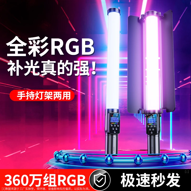 RGB摄影棒灯手持打光全彩便携式氛围室内主播专用拍照拍摄补光灯