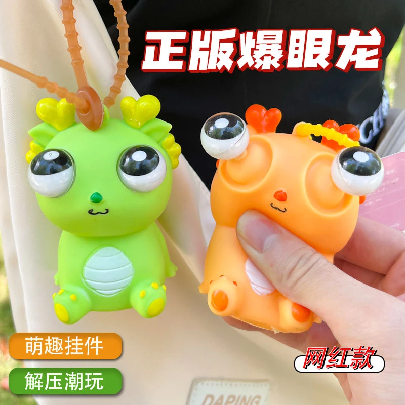 正版爆眼龙挂件捏捏乐可爱萌宠包包挂饰情侣礼装饰创意高颜值玩具