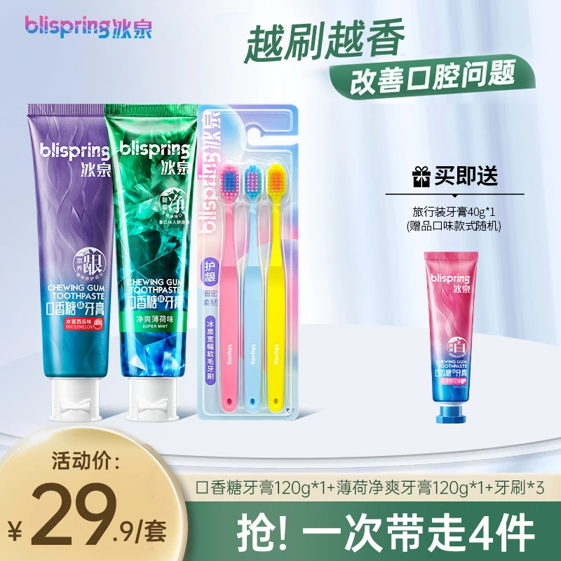 冰泉薄荷味牙膏清新口气净味去烟渍持久留香多效炫白护龈家用 BT