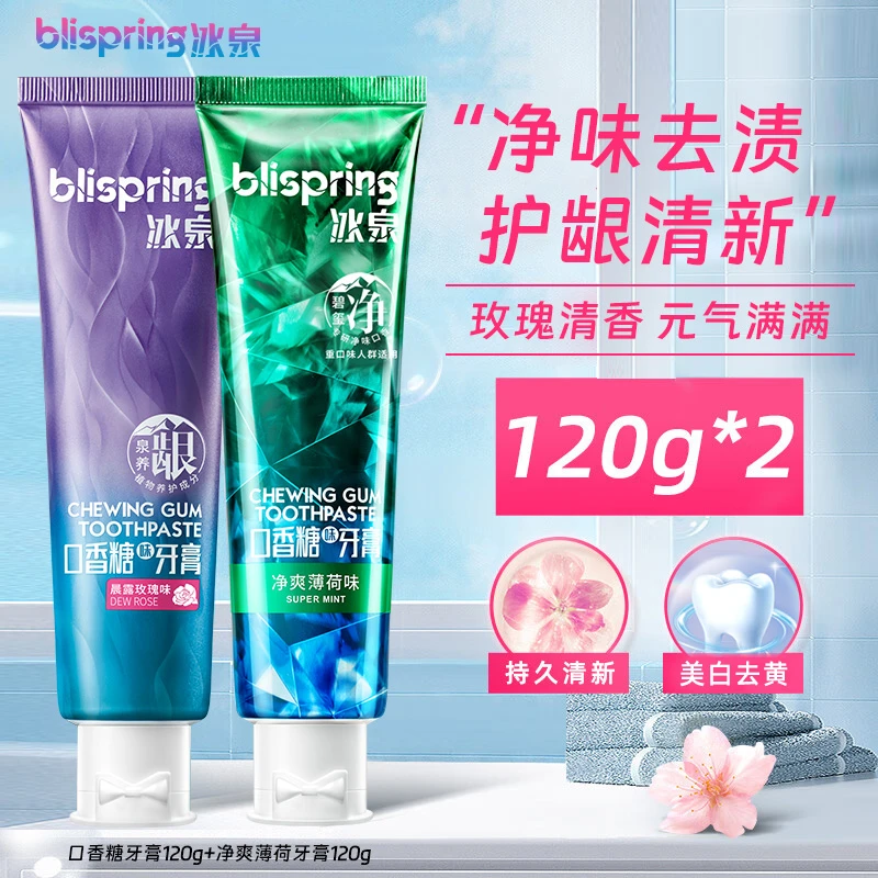 冰泉薄荷味牙膏清新口气亮白去黄洁牙去渍护龈多效养护家庭装 BT