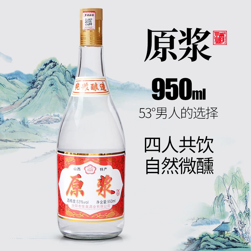 杏师爷【专属】950ml大瓶白酒山西特产53°原浆酒53度950ml